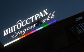 «Ингосстрах» застраховал музейные экспонаты,  связанные с Олимпиадой-2014 