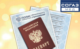 Поездки по России – с полисом ОМС