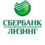 Сбербанк Лизинг