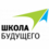 Школа будущего