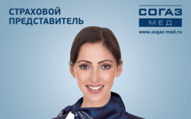 Компания «СОГАЗ-Мед» познакомила пациентов со страховым представителем «Катя»