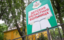 Компания «ЯнтарьСервисБалтик» выиграла тендер на реконструкцию областной детской больницы в Калининграде