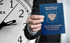 В РФ могут увеличить срок проживании для получения ВНЖ и гражданства
