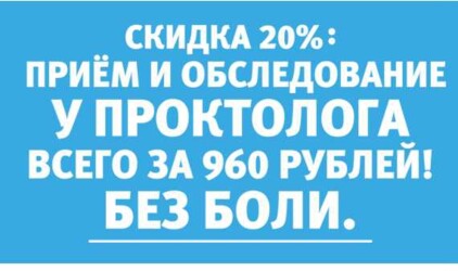 960 рублей за приём и обследование у проктолога: акция по 30 июня 