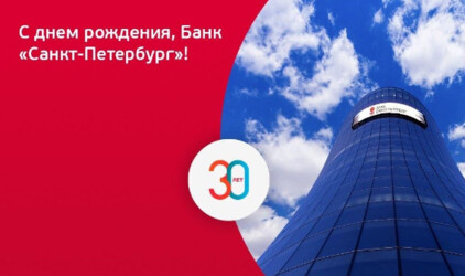 Банк «Санкт-Петербург» начинает Неделю распродаж
