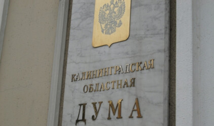 Калининградская областная дума провела бюджетные слушания