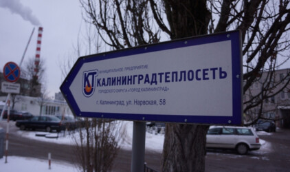 «Калининградтеплосеть» вложит в инвестпроекты 976 млн рублей