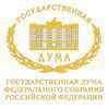 Государственная дума Российской Федерации (Госдума, ГД РФ)