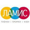 Ламис