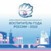 Победитель конкурса «Воспитатель года России – 2022» определится на «Педагогических дебатах»