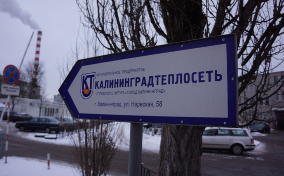 «Калининградтеплосеть» вложит в инвестпроекты 976 млн рублей